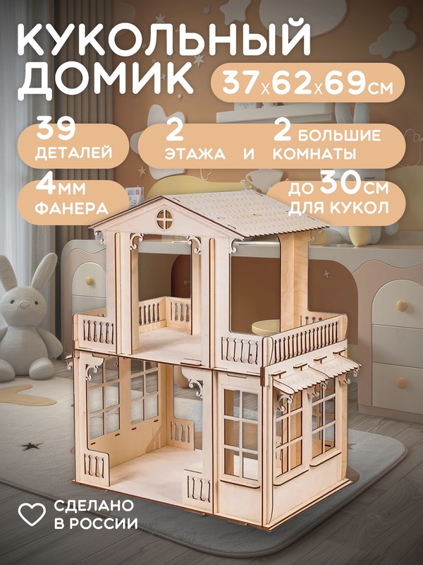 Кукольный домик "Усадьба" для больших кукол 69 см, КубиГрад