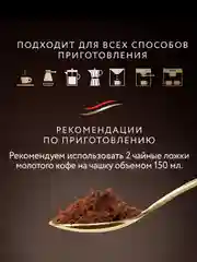 Кофе молотый Jardin Americano Crema, 250 г
