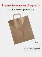 Крафт пакет подарочный с плоскими ручками, 37*20*32 см, 5 шт
