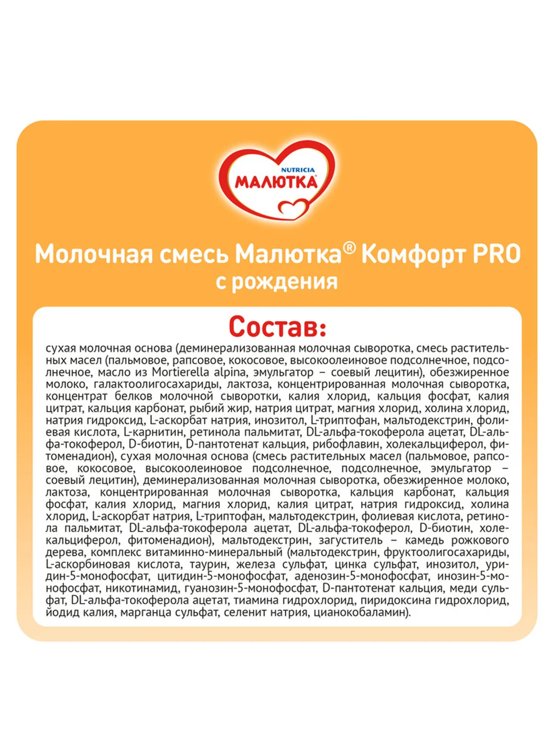Молочная смесь Малютка Комфорт PRO, с рождения, 350г