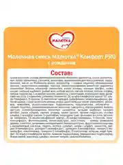 Молочная смесь Малютка Комфорт PRO, с рождения, 350г