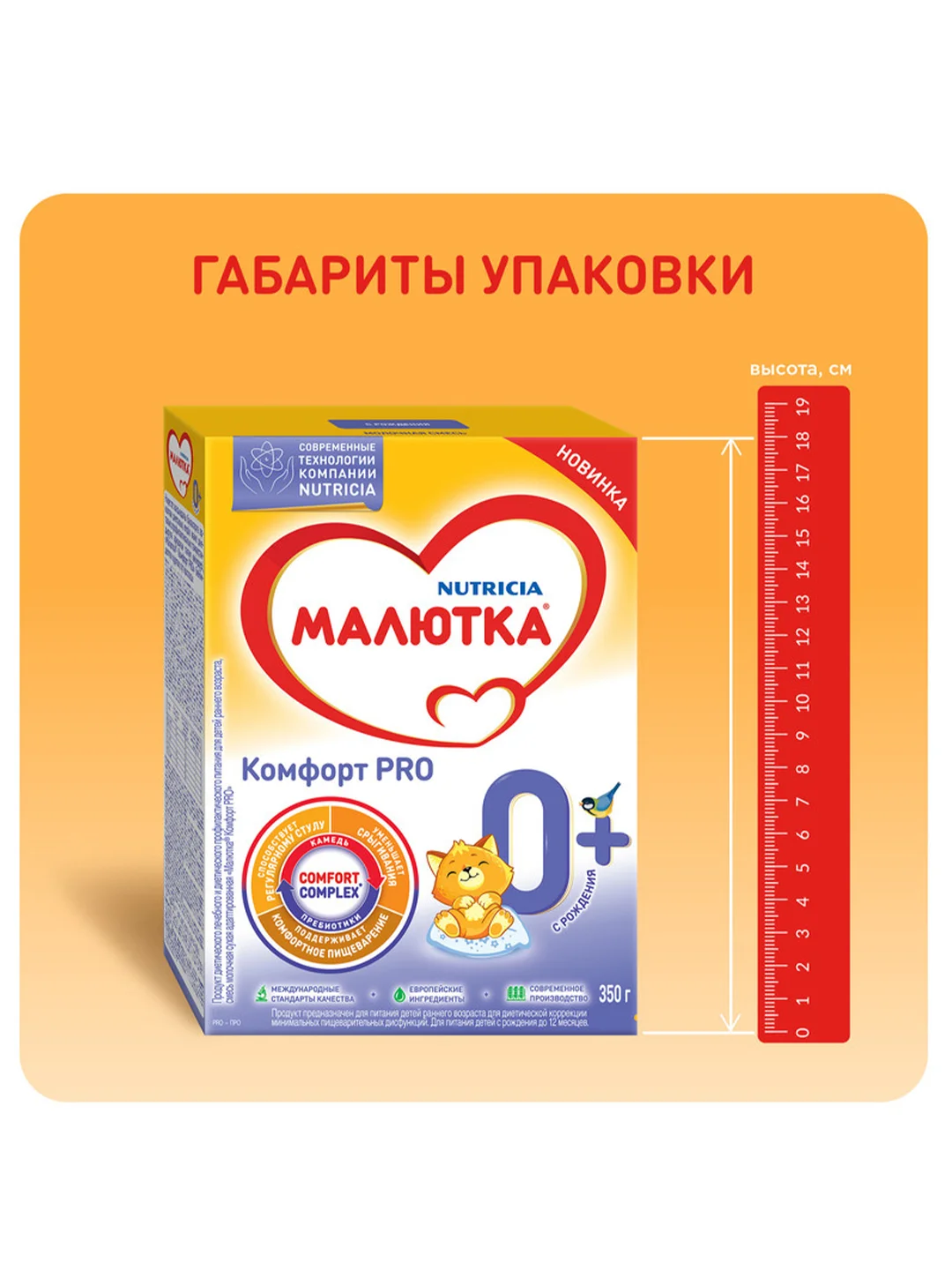 Молочная смесь Малютка Комфорт PRO, с рождения, 350г