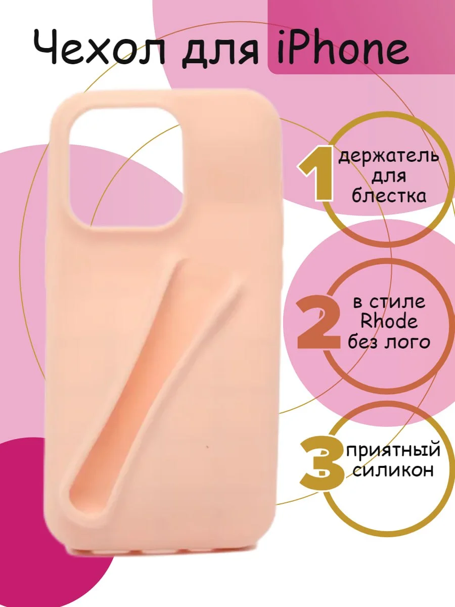 Розовый чехол для iPhone/Айфон 13/14/15 Pro, ProMax в стиле Rhode