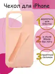 Розовый чехол для iPhone/Айфон 13/14/15 Pro, ProMax в стиле Rhode