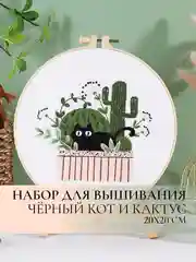 Зеленый набор для вышивания, вышивка гладью "Чёрный Кот с цветами", 20x20 см