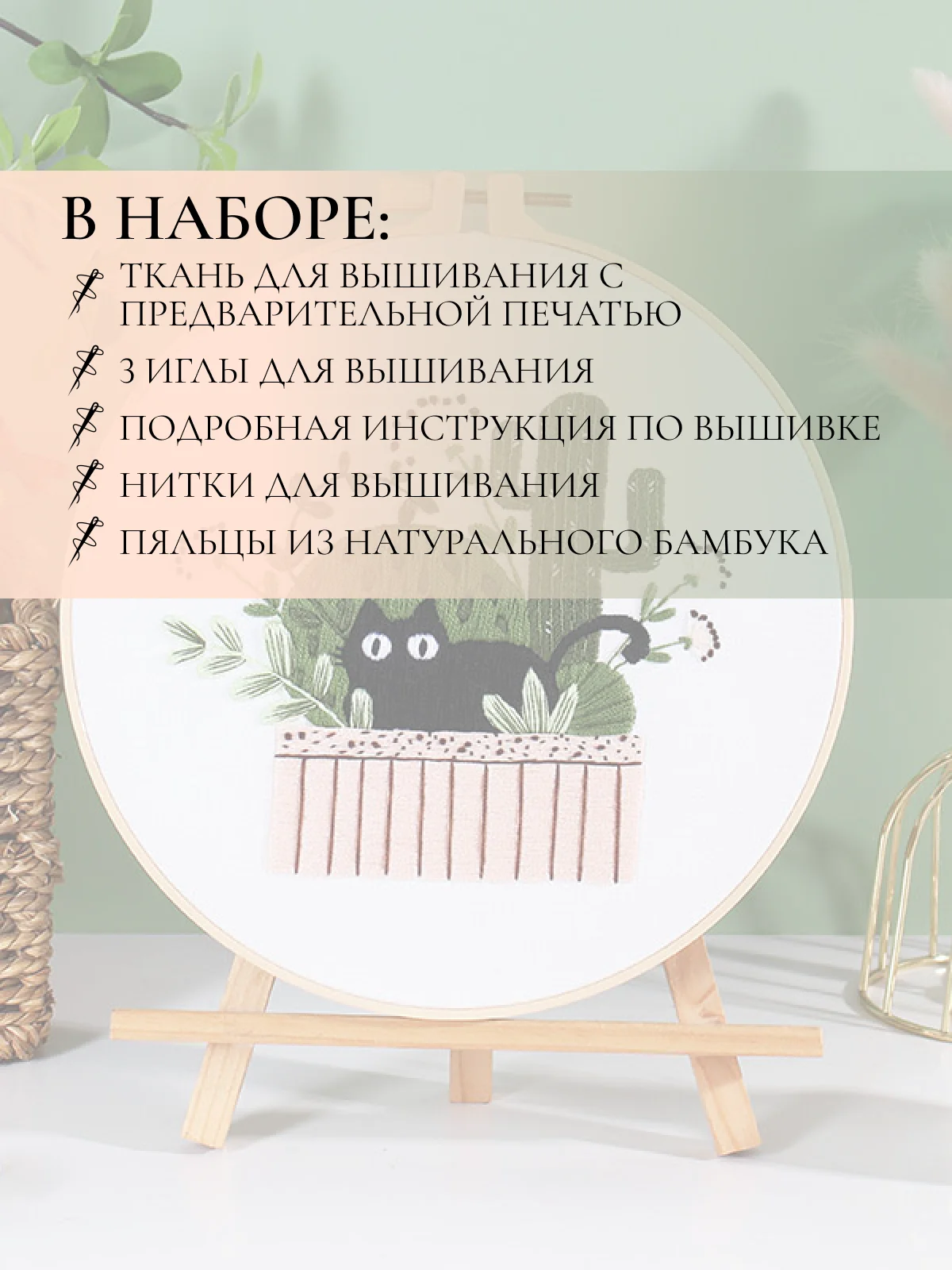 Зеленый набор для вышивания, вышивка гладью "Чёрный Кот с цветами", 20x20 см