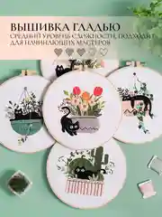 Набор для вышивания, вышивка гладью "Чёрный Кот с цветами", 20x20 см