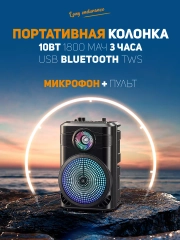 Колонка беспроводная Bluetooth GFPoWeR MK2 караоке, USB/SD/AUX/FM, 10 Вт, микрофон, пульт
