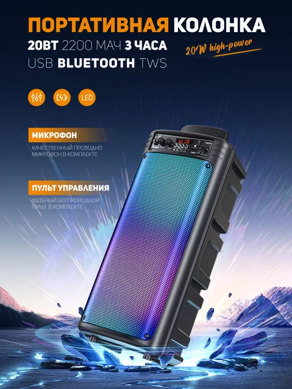 Колонка беспроводная Bluetooth GFPoWeR MK1, караоке, USB/SD/AUX/FM, 20 Вт, микрофон, пульт