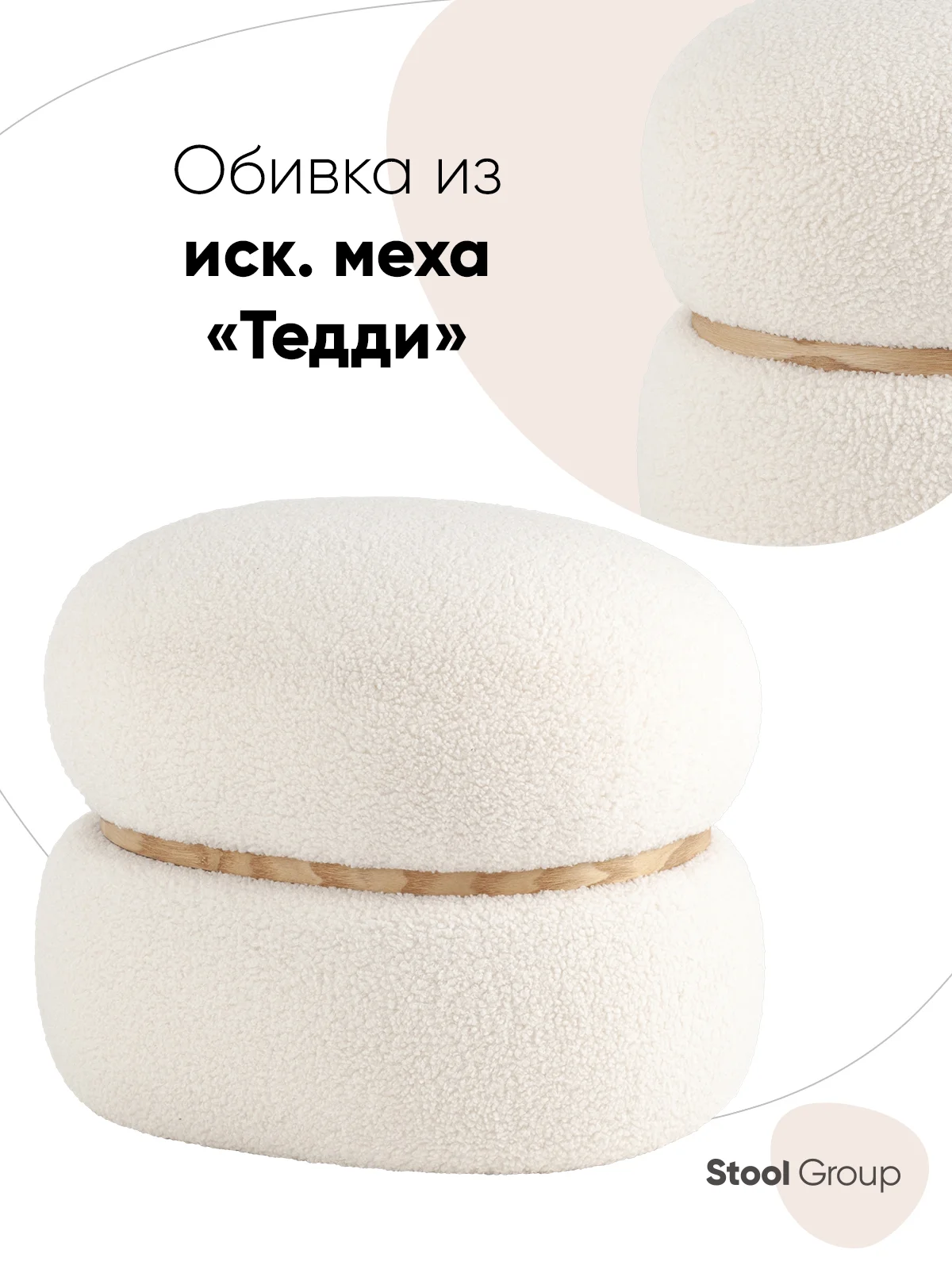 Белый пуф Полли  тедди
