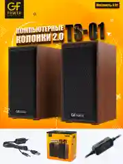 Коричневый колонки для компьютера GFPoWeR TS-01, 2.0, 6Вт, питание от USB