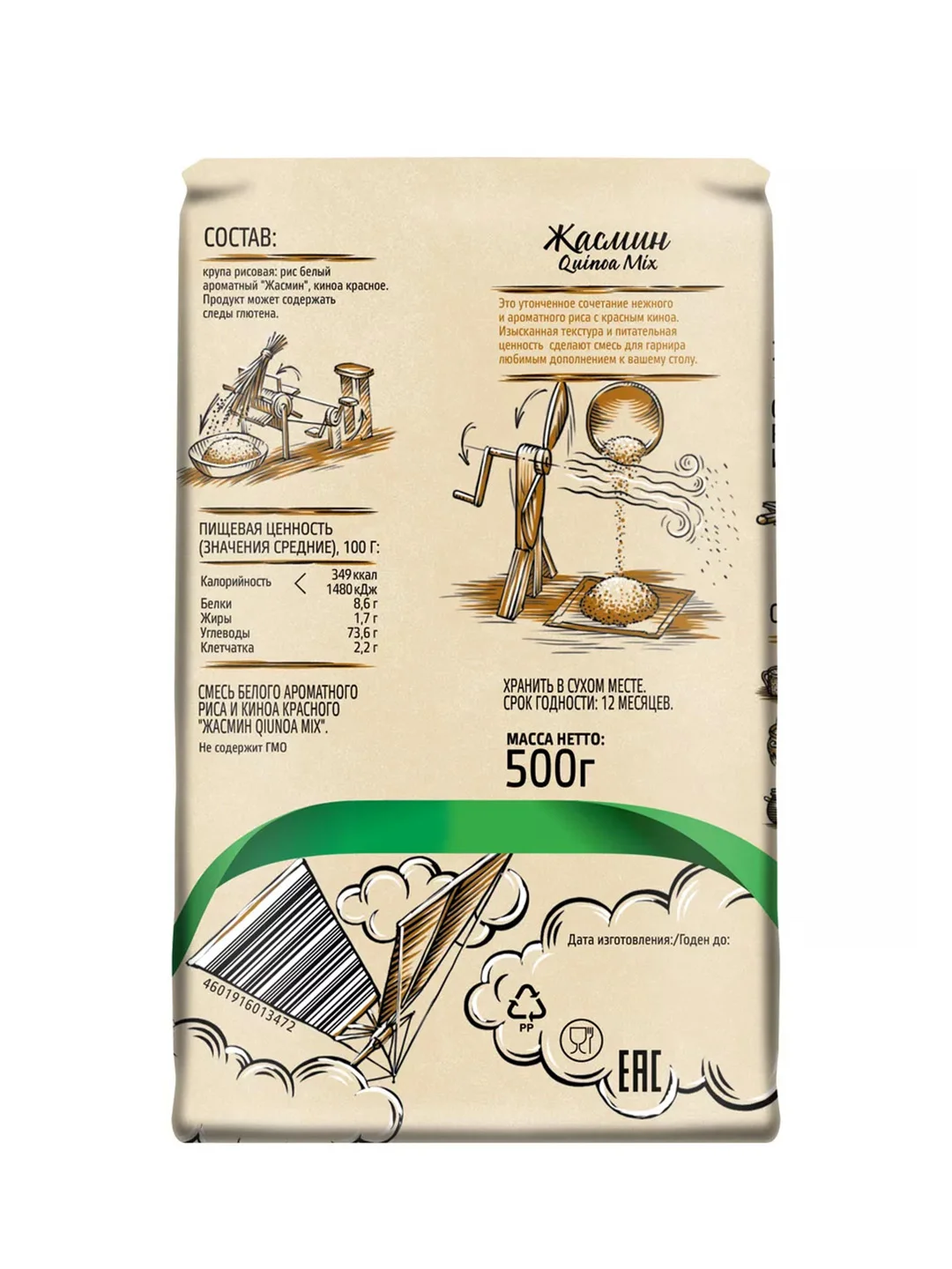 Рис Мистраль Жасмин, с красным киноа, 500 г