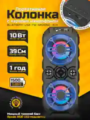 Колонка беспроводная Bluetooth с подсветкой ZQS-4237 10Вт (USB/SD/AUX/FM)
