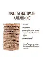 Криспы Мистраль Алтайские, 150 г