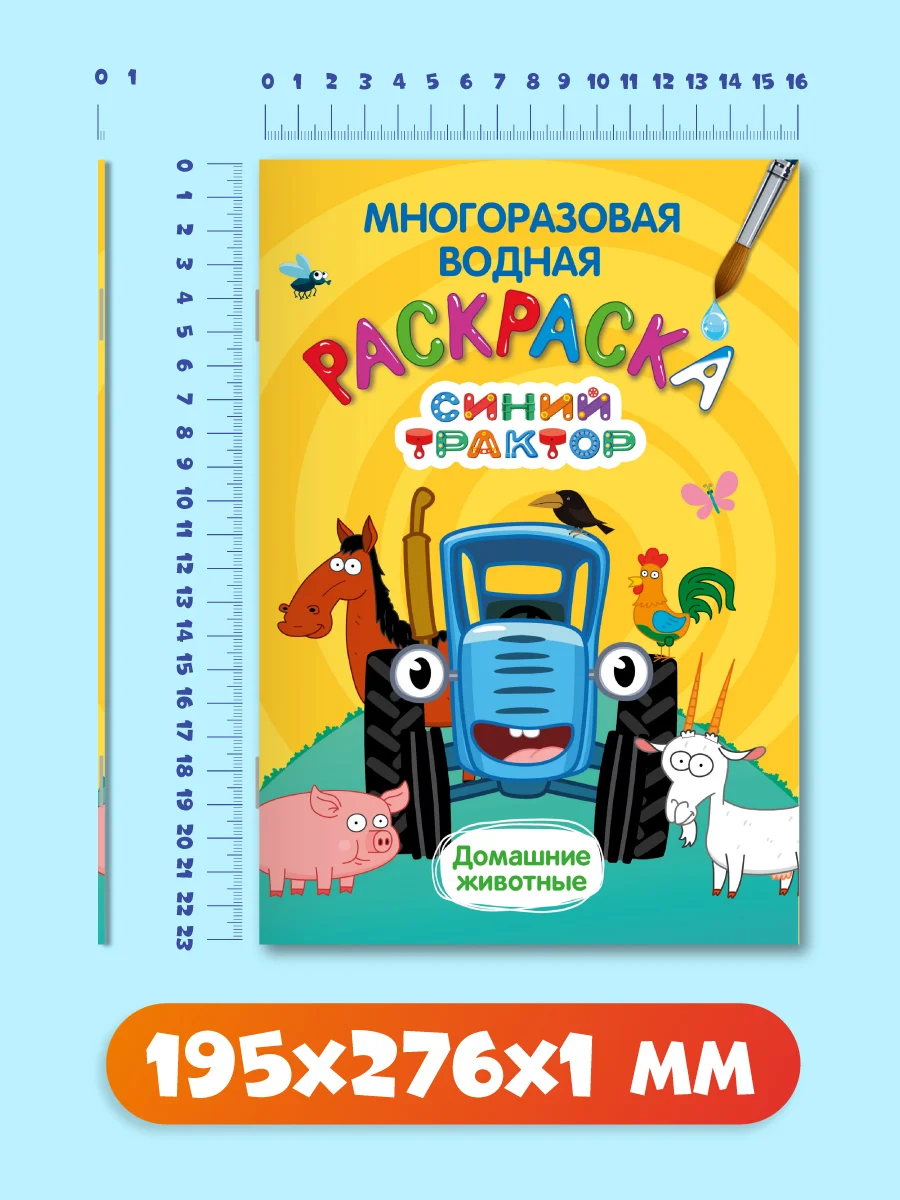 Желтый раскраска водная многоразовая для малышей, А5. Синий трактор. Карточки 10 шт. Проф-Пресс