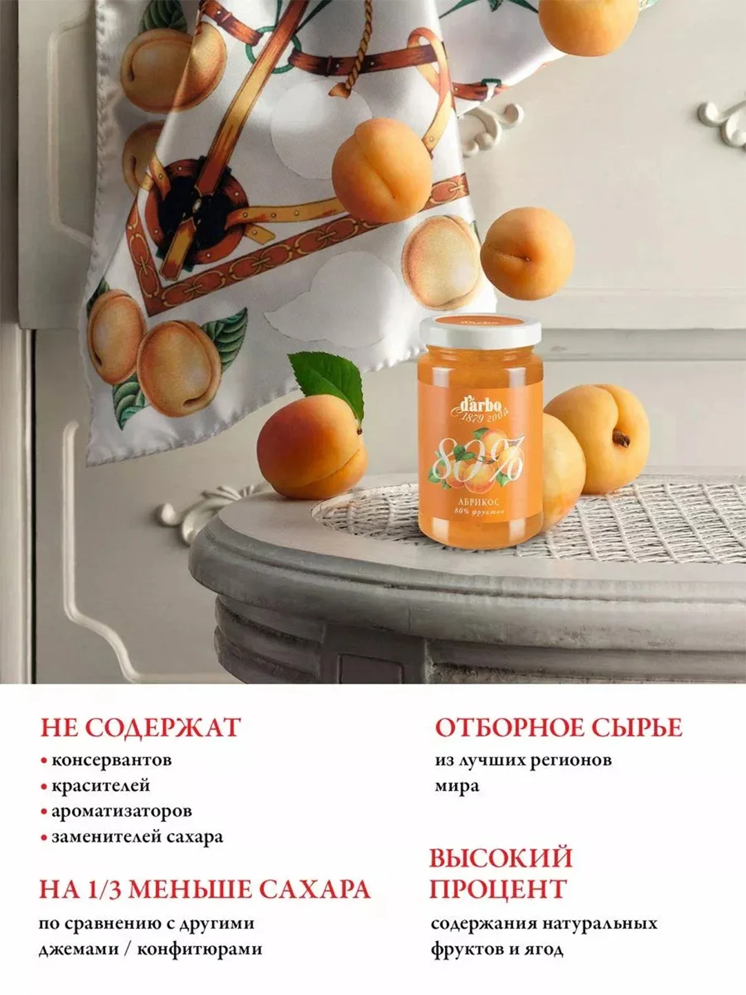 Конфитюр DARBO Абрикос, 80 % фруктов, 250 г