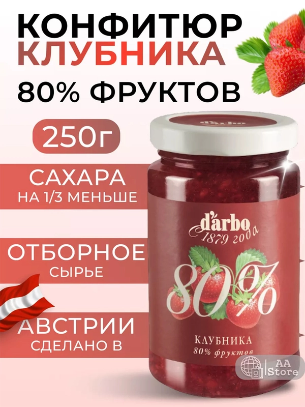 Конфитюр DARBO Клубника, 80 % фруктов, 250 г