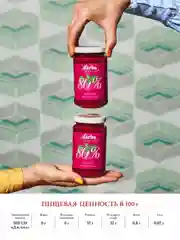 Конфитюр DARBO Малина, 80 % фруктов, 250 г