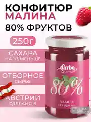 Конфитюр DARBO Малина, 80 % фруктов, 250 г