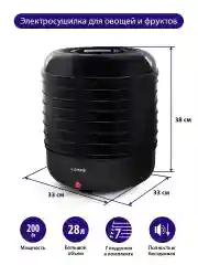 Черный сушилка для овощей и фруктов LUMME LFD-107PP диаметр 32 см, 7 съемных поддонов 200 Ватт