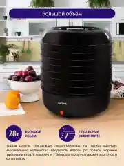 Черный сушилка для овощей и фруктов LUMME LFD-107PP диаметр 32 см, 7 съемных поддонов 200 Ватт