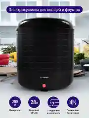 Черный сушилка для овощей и фруктов LUMME LFD-107PP диаметр 32 см, 7 съемных поддонов 200 Ватт