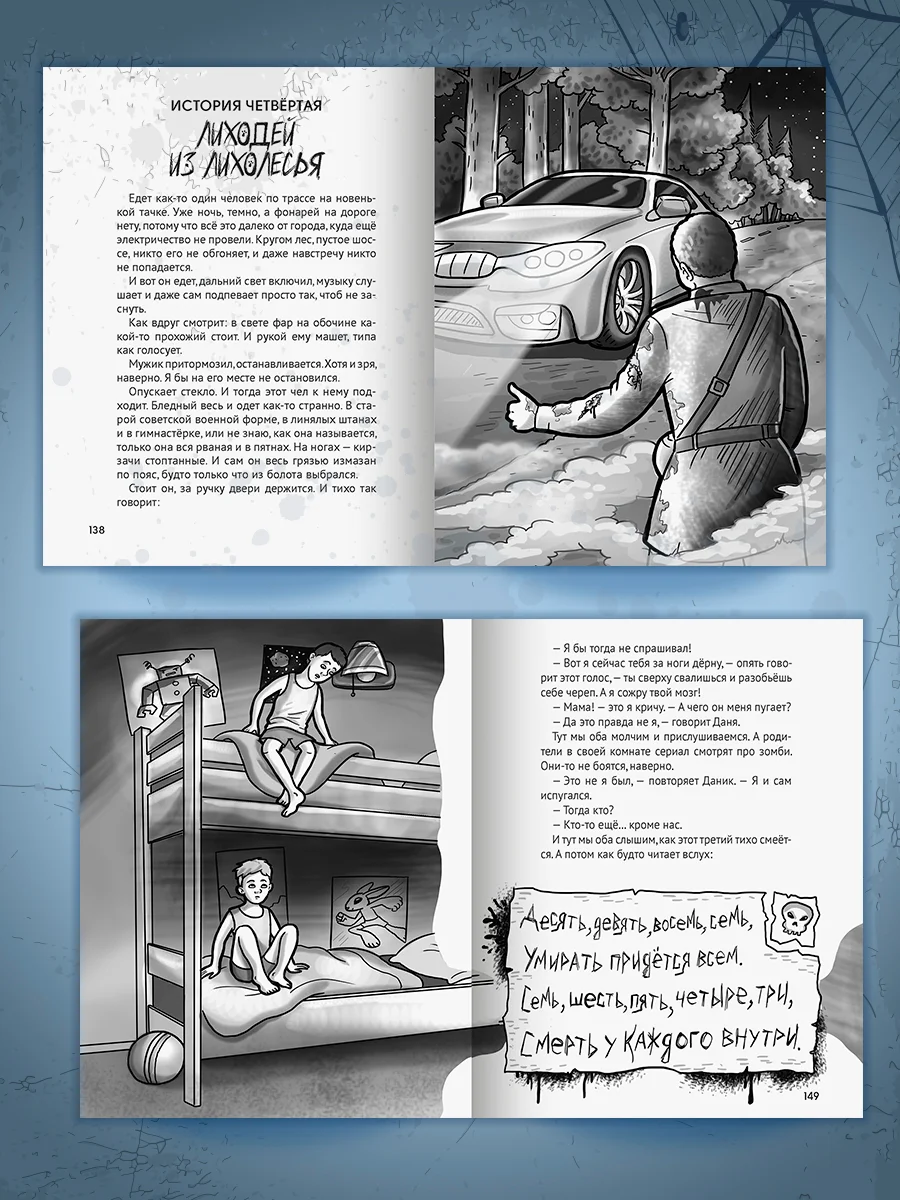 Красный книга сборник страшилок для детей 12+ Самые страшные ужастики. 160 стр. Проф-Пресс