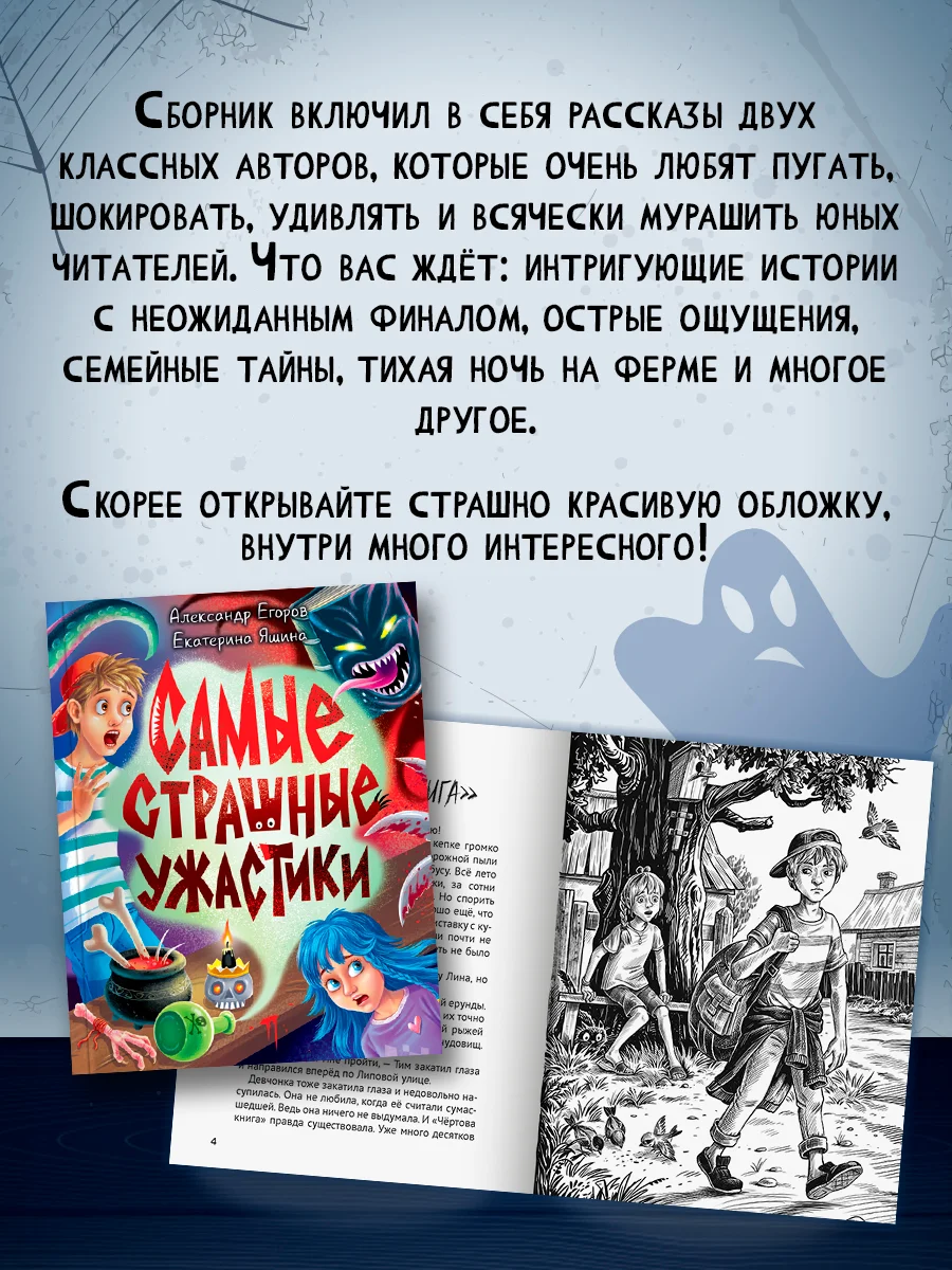 Красный книга сборник страшилок для детей 12+ Самые страшные ужастики. 160 стр. Проф-Пресс