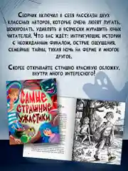 Красный книга сборник страшилок для детей 12+ Самые страшные ужастики. 160 стр. Проф-Пресс