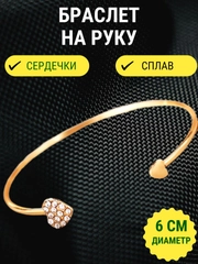 Браслет на руку, с сердечками