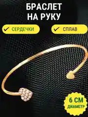 Браслет на руку, с сердечками