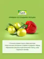 Оливки BONDUELLE, со сладким перцем, 300 г