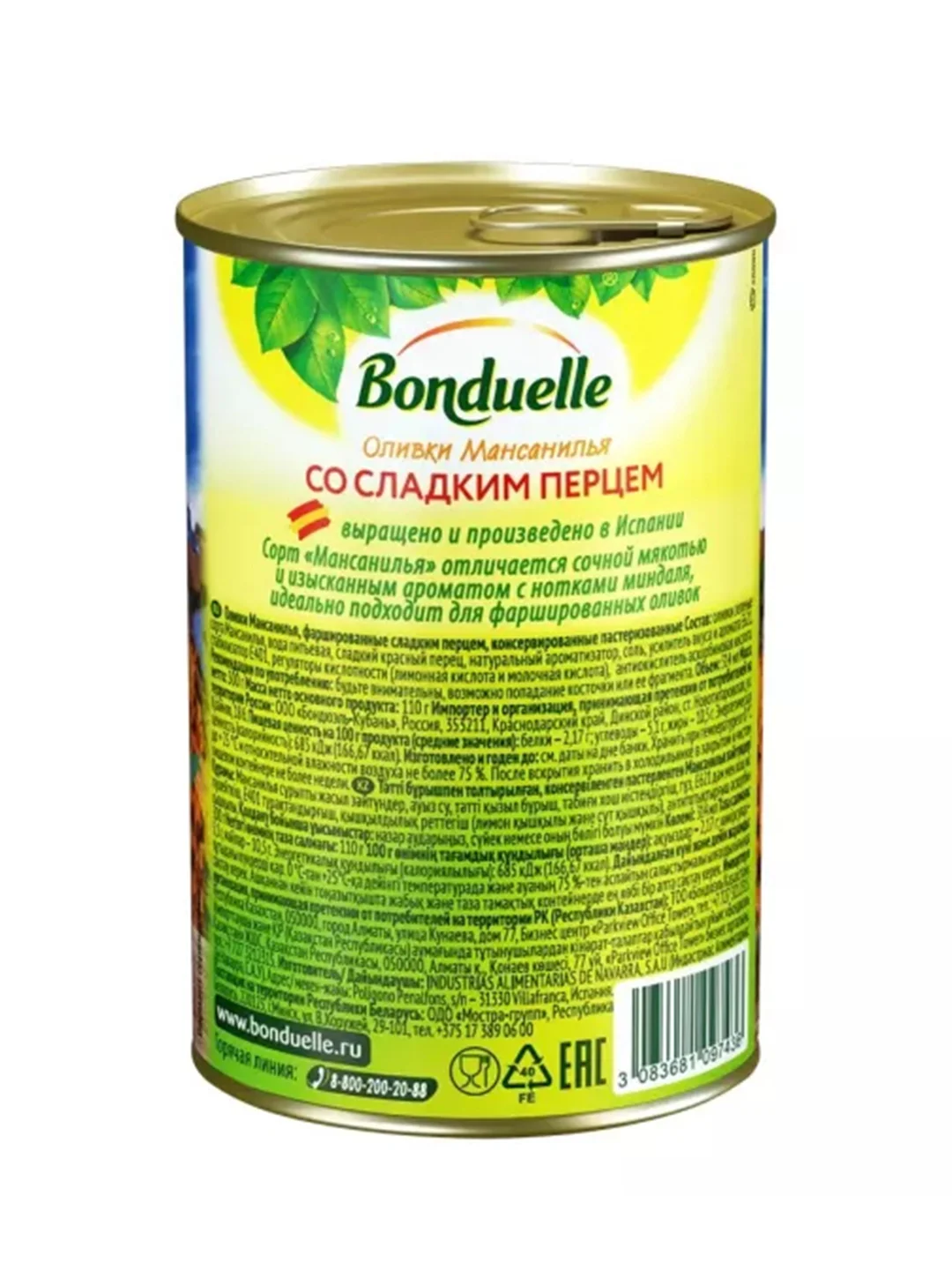 Оливки BONDUELLE, со сладким перцем, 300 г