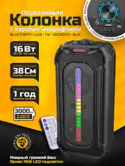 Индиго колонка Bluetooth с LED-подсветкой ZQS 16Вт (USB/SD/AUX/FM)