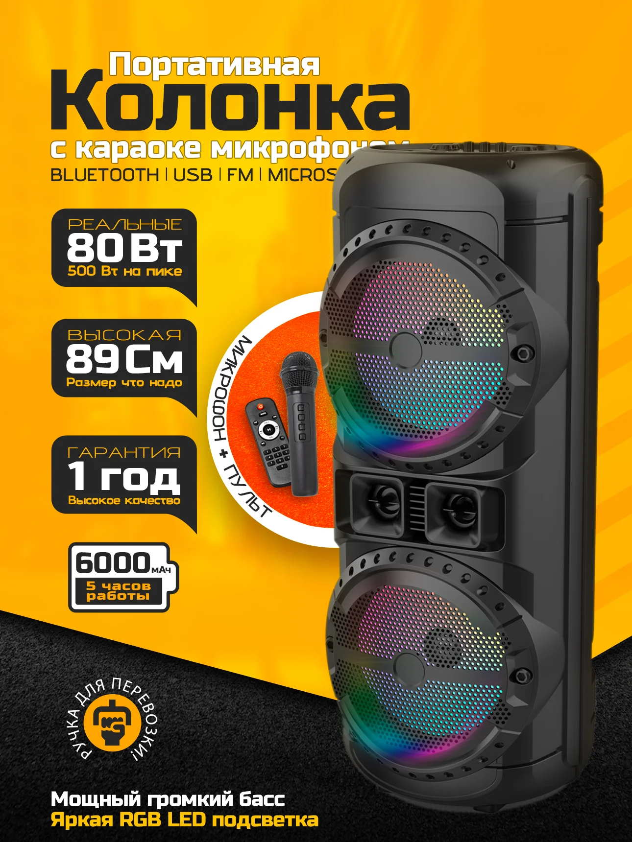 Разноцветный колонка Bluetooth с LED-подсветкой ZQS 80Вт (USB/SD/AUX/FM) + микрофон/пульт