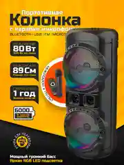 Разноцветный колонка Bluetooth с LED-подсветкой ZQS 80Вт (USB/SD/AUX/FM) + микрофон/пульт
