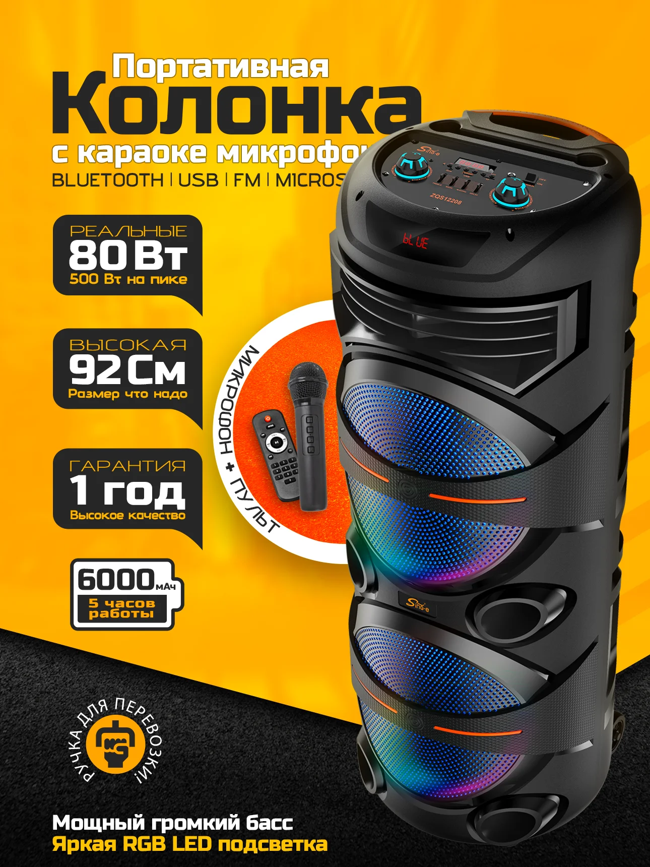 Тёмно-серый колонка Bluetooth с LED-подсветкой ZQS 80Вт (USB/SD/AUX/FM) + микрофон/пульт