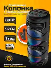 Тёмно-серый колонка Bluetooth с LED-подсветкой ZQS 80Вт (USB/SD/AUX/FM) + микрофон/пульт