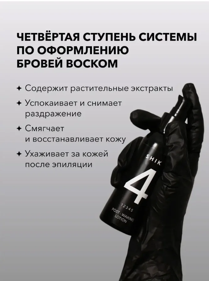 SHIK, Лосьон-крем после эпиляции № 4
