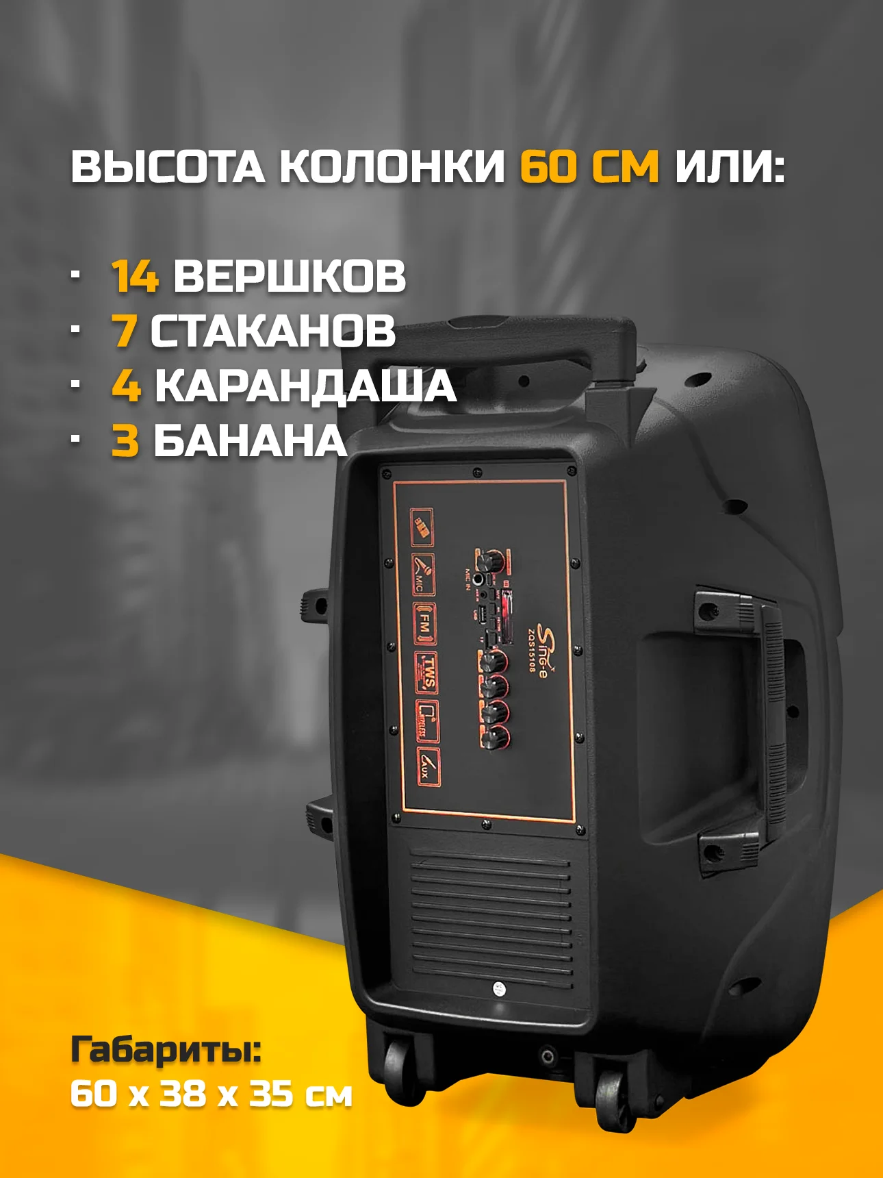 Тёмно-серый колонка Bluetooth с LED-подсветкой ZQS 40Вт (USB/SD/AUX/FM) колёсики/ручка + микрофон/пульт