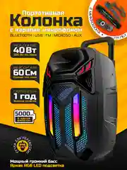 Тёмно-серый колонка Bluetooth с LED-подсветкой ZQS 40Вт (USB/SD/AUX/FM) колёсики/ручка + микрофон/пульт
