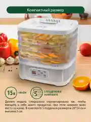 Белый сушилка для овощей и фруктов, дегидратор MARTA MT-1959 / белый жемчуг