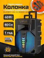 Серый колонка Bluetooth с LED-подсветкой ZQS 40Вт (USB/SD/AUX/FM) колёсики/ручка + микрофон/пульт