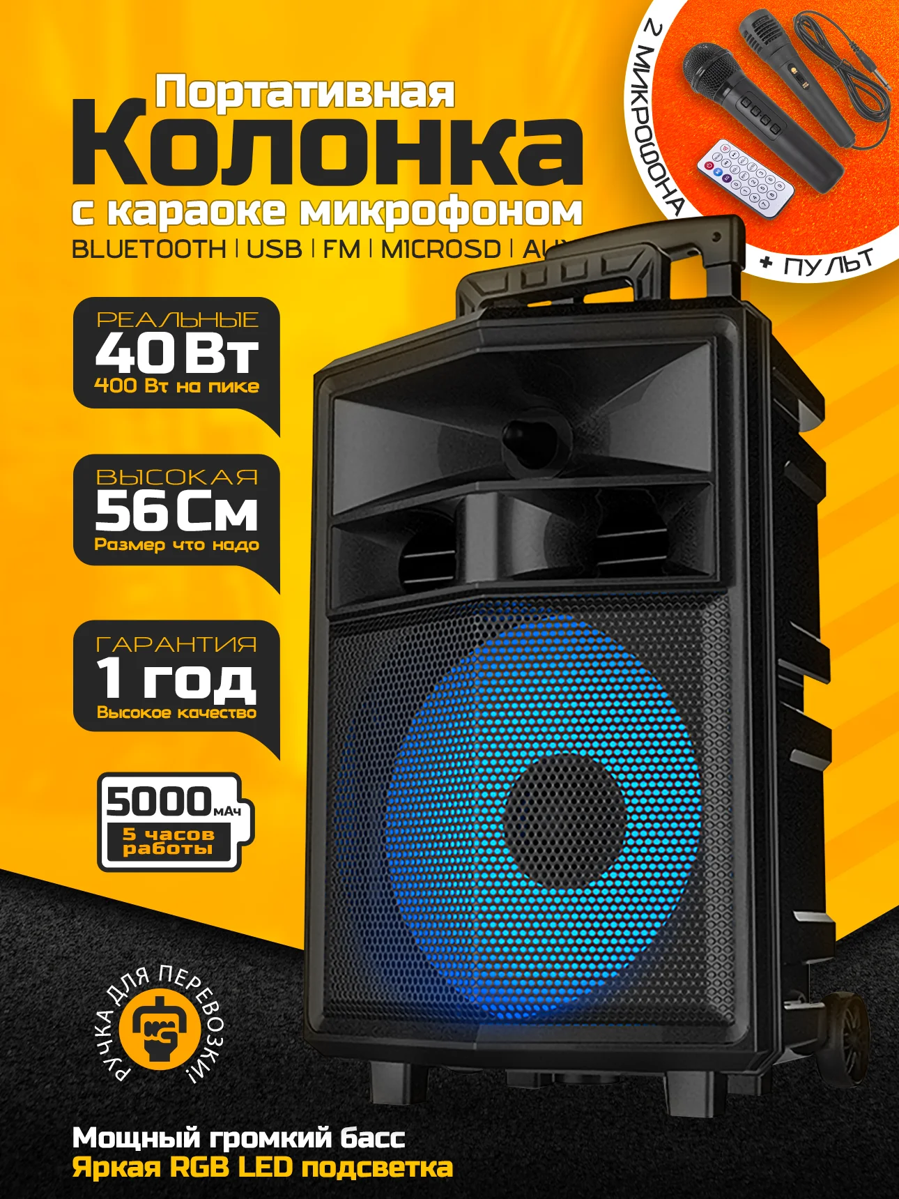 Хром колонка Bluetooth с LED-подсветкой ZQS 40Вт (USB/SD/AUX/FM) колёсики/ручка + микрофон/пульт
