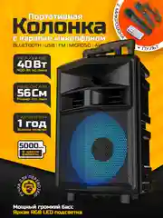 Хром колонка Bluetooth с LED-подсветкой ZQS 40Вт (USB/SD/AUX/FM) колёсики/ручка + микрофон/пульт