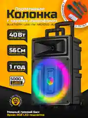 Угольный колонка Bluetooth с LED-подсветкой ZQS 40Вт (USB/SD/AUX/FM) колёсики/ручка + микрофон/пульт