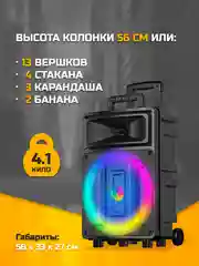 Угольный колонка Bluetooth с LED-подсветкой ZQS 40Вт (USB/SD/AUX/FM) колёсики/ручка + микрофон/пульт