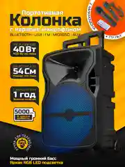 Разноцветный колонка Bluetooth с LED-подсветкой ZQS 40Вт (USB/SD/AUX/FM) колёсики/ручка + микрофон/пульт
