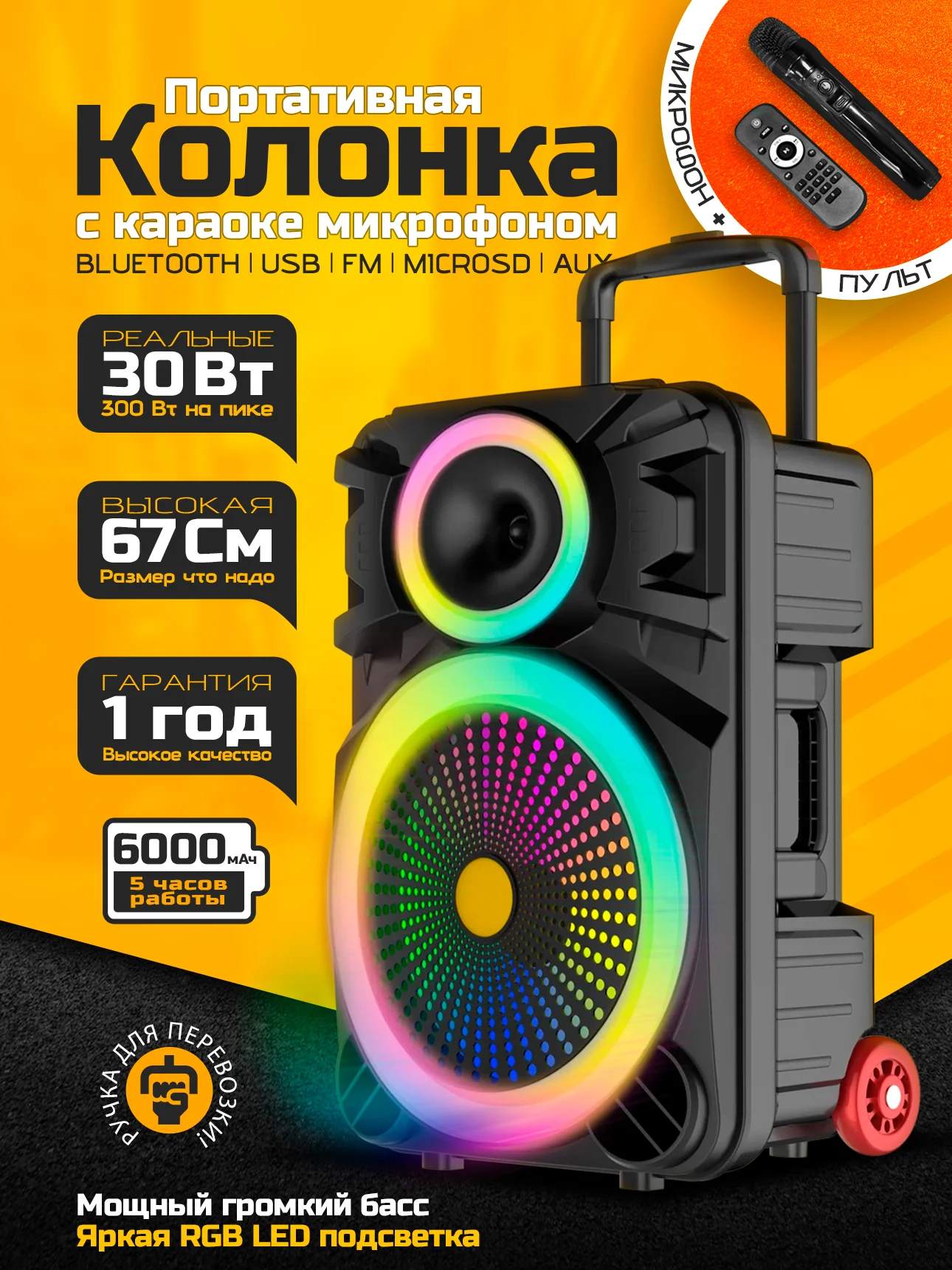 Черный колонка Bluetooth с LED-подсветкой ZQS 40Вт (USB/SD/AUX/FM) колёсики/ручка + микрофон/пульт