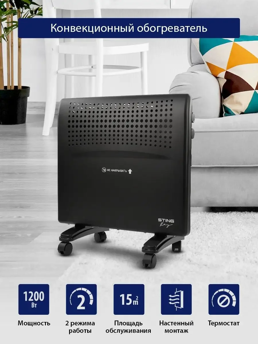 Черный конвекционный обогреватель STINGRAY ST-CH1020A с креплением для настенного монтажа